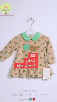 فستان بيبي - بامبر