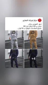 ترنق هودي رجالي 23 - مركز أبو إياد التجاري