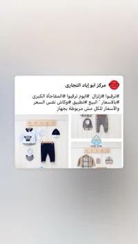 طقم ملابس أطفال - مركز أبو إياد التجاري
