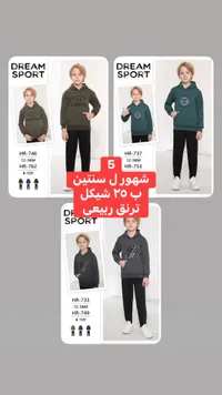 تشكيلة هوديات دريم سبورت للأطفال