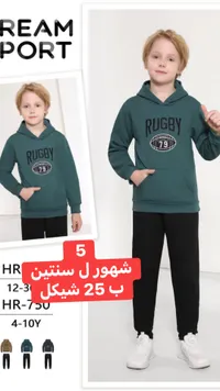 تشكيلة ملابس أطفال رياضية - دريم سبورت