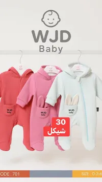 بدلة أطفال WJD Baby - تشكيلة ملابس