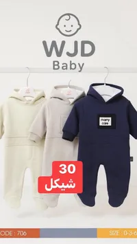 تشكيلة ملابس أطفال دافئة - دبليو جي دي بيبي