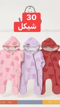 شيكل 30 - بدلة أطفال بقبعة وجوارب