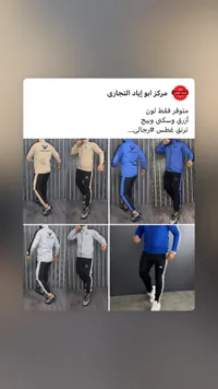 تشكيلة ملابس رياضية رجالية - أبو إياد التجاري