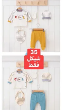تشكيلة ملابس أطفال - قميص وبنطال