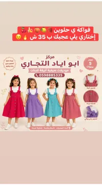 فستان صيفي أنيق للبنات - مركز أبو إياد التجاري - سوق غزة