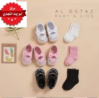 طقم أحذية وجوارب للأطفال - الأستاذ (Al Ostaz)