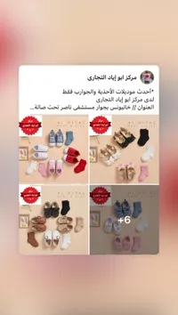 تشكيلة أحذية وجوارب للأطفال - الأستاذ (Al Ostaz)