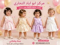 فساتين أطفال للمناسبات - مركز أبو إياد التجاري