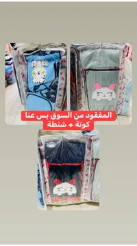 طقم كوتة أطفال مع شنطة