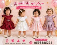 فساتين أطفال رسمية - مركز أبو إياد التجاري
