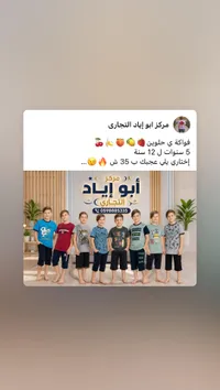 طقم ملابس صيفي للأولاد - مركز أبو إياد التجاري - سوق غزة
