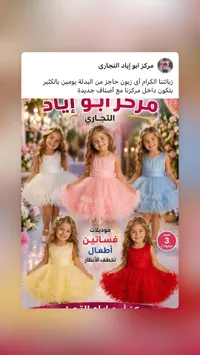 فساتين أطفال للمناسبات - مركز أبو إياد التجاري