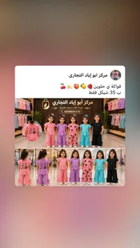 طقم ملابس أطفال صيفي - مركز أبو إياد التجاري - سوق غزة