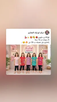 طقم ملابس صيفي للبنات - مركز أبو إياد التجاري - سوق غزة