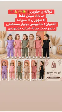 طقم ملابس أطفال فواكه - مركز أبو إياد التجاري - سوق غزة