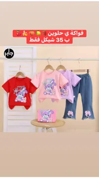 طقم ملابس أطفال صيفي - ماجيك رابيت - سوق غزة