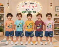 طقم ملابس صيفي للأطفال بطبعة حفارة - مركز أبو إياد التجاري