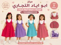 فساتين صيفية للبنات - مركز ابو اياد التجاري