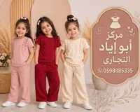 طقم ملابس صيفي للبنات - مركز أبو إياد التجاري