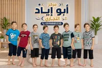 تشكيلة ملابس صيفية للأولاد - مركز أبو إياد التجاري