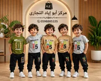 طقم ملابس أطفال صيفي - مركز أبو إياد التجاري
