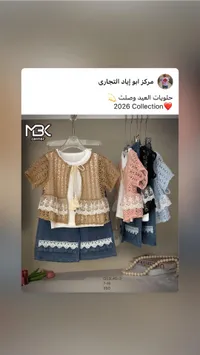 طقم ملابس أطفال صيفي - مركز إم بي كيه (MBK) - سوق غزة