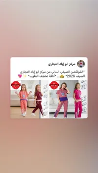 طقم ملابس صيفية للبنات - مركز أبو إياد التجاري