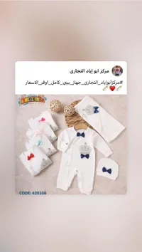 طقم ملابس مواليد متكامل - تو جيرلز (Two Girls)