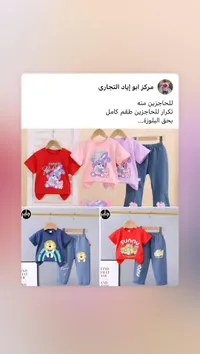طقم ملابس أطفال صيفي - جابر