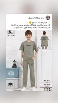 طقم ملابس صيفي للأولاد - كيدز ستوري (Kids Story)