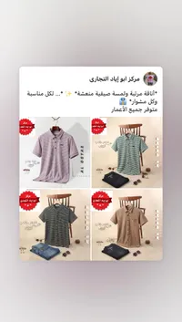 تشكيلة قمصان ولادي صيفي - مركز أبو إياد التجاري (Al Ostaz)