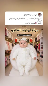 طقم ملابس مواليد شتوي - مركز أبو إياد التجاري