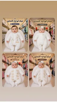 أطقم ملابس مواليد قطنية - مركز أبو إياد التجاري