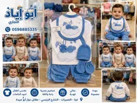 طقم ملابس مواليد متكامل - مركز أبو إياد التجاري