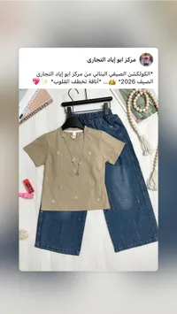 طقم ملابس صيفي بناتي - مركز ابو إياد التجاري