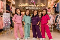 طقم ملابس بناتي كاجوال - مركز أبو إياد التجاري