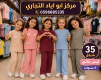 طقم ملابس بناتي صيفي - مركز أبو إياد التجاري - سوق غزة