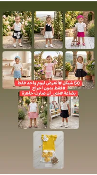 طقم ملابس أطفال صيفي - بيتي فلور (Petite Flore) - سوق غزة