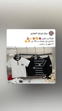 طقم ملابس أطفال صيفي - مركز أبو إياد - سوق غزة