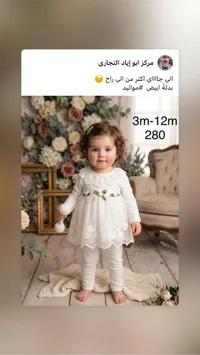 بدلة أطفال بيضاء - مركز أبو إياد التجاري