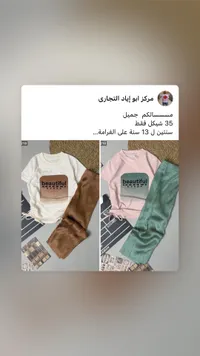 طقم ملابس أطفال صيفي قطعتين - بيوتيفول - سوق غزة