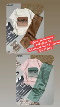 طقم ملابس أطفال صيفي - بيوتيفول - سوق غزة