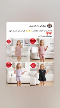 طقم صيفي بناتي قطعتين - مركز أبو إياد التجاري