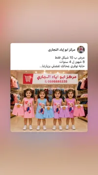 طقم ملابس صيفي للأطفال - مركز أبو إياد التجاري - سوق غزة