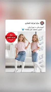 طقم تنورة وتيشرت بناتي - مركز أبو إياد التجاري