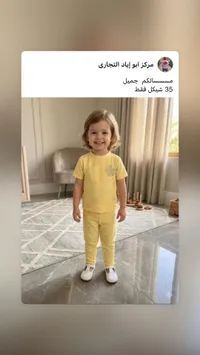طقم ملابس أطفال صيفي - مركز أبو إياد التجاري - سوق غزة