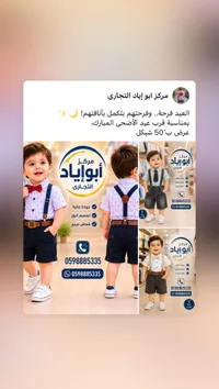 طقم ملابس أولادي رسمي - مركز أبو إياد التجاري - سوق غزة