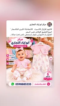 طقم ملابس مواليد بناتي - آيس (Ayes)